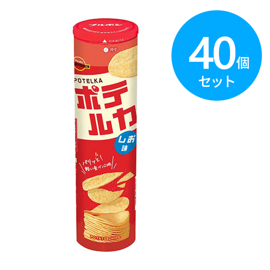 ブルボン ポテルカ しお味 90g 40個