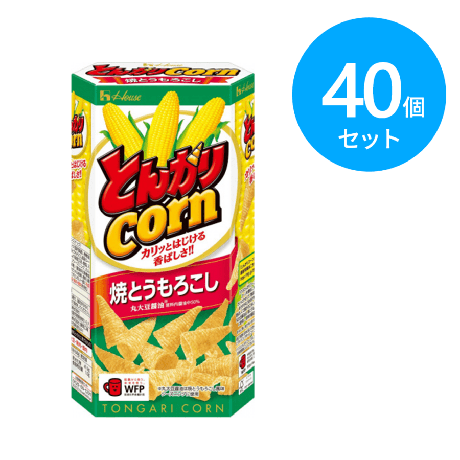 ハウス とんがりコーン 焼きトウモロコシ 68g 40個