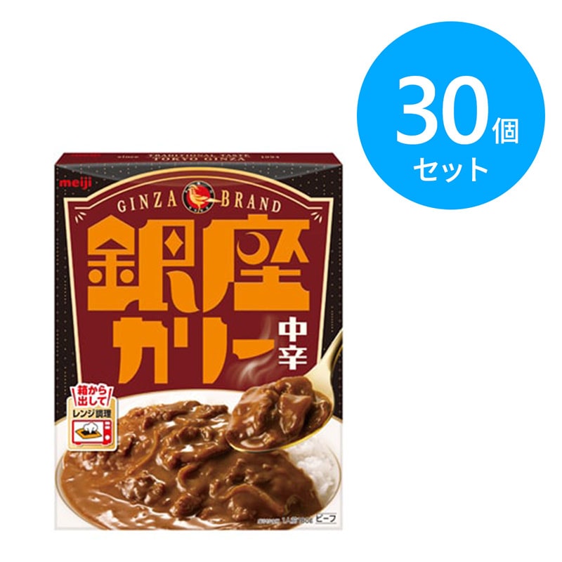 明治 銀座カリー 中辛 180g 30個