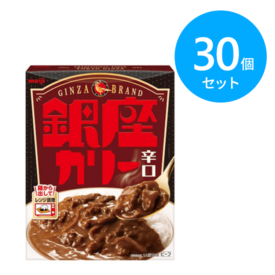 明治 銀座カリー 辛口 180g 30個