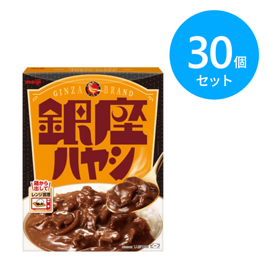 明治 銀座ハヤシ 180g 30個