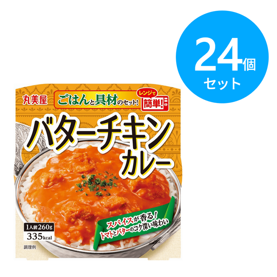 丸美屋 バターチキンカレー ごはん付 24個