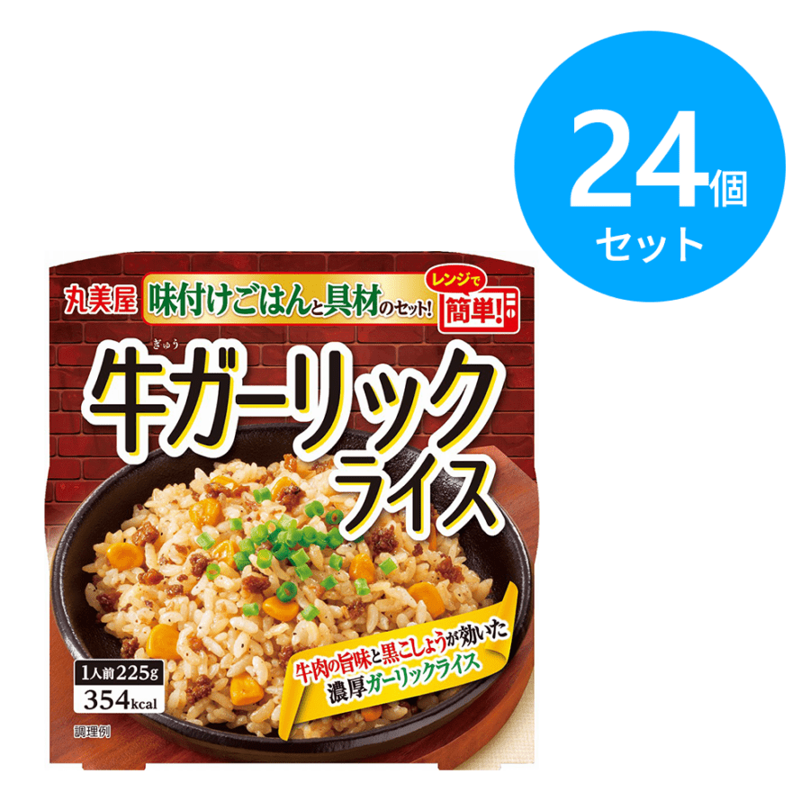 丸美屋 牛ガーリックライス 味付けごはん付 24個