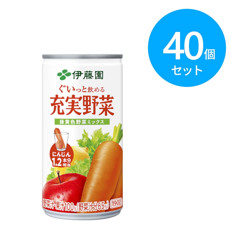 伊藤園 充実野菜 190g 40個