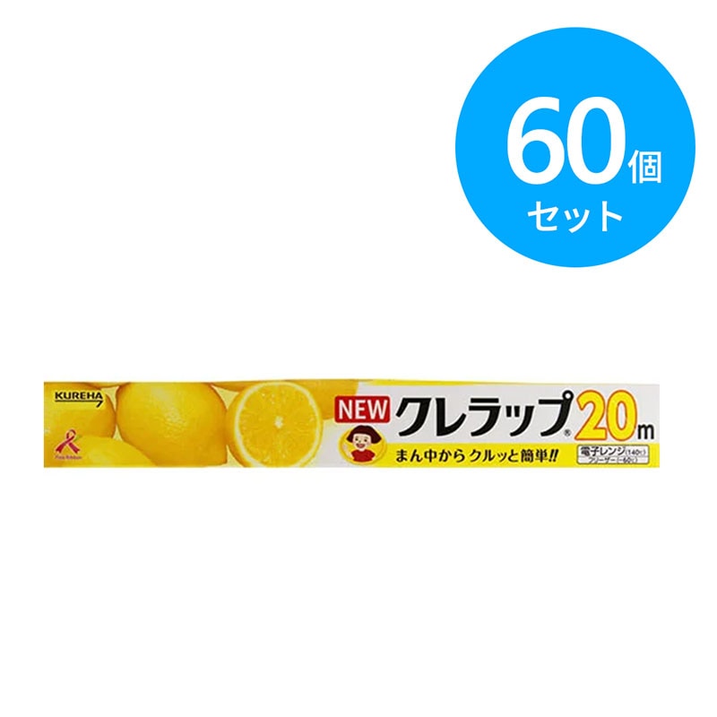 クレハ クレラップ レギュラー 30×20m 60個