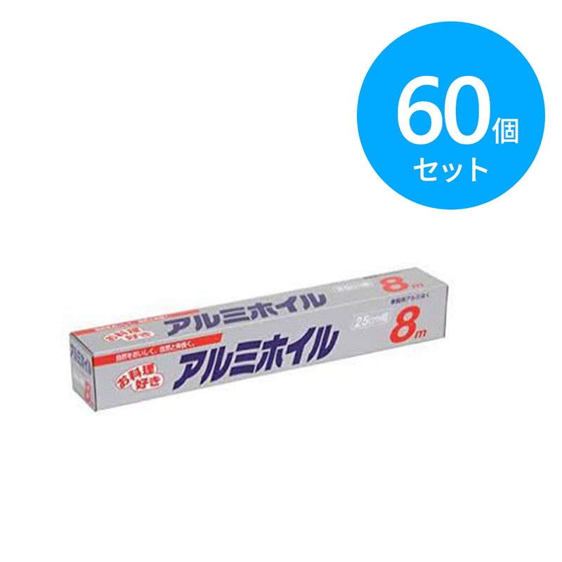 アルファミック ホイル 25cm×8ｍ 60個