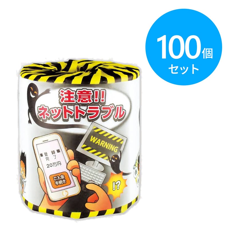 林製紙 トイレットペーパー 注意！！ネットトラブル ダブル 100個 