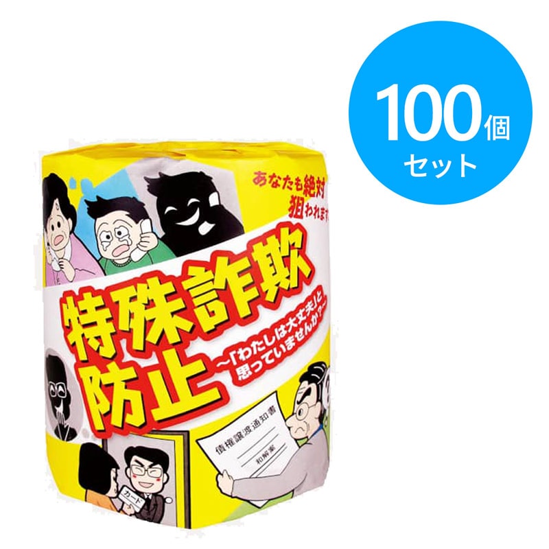 林製紙 トイレットペーパー 特殊詐欺防止 ダブル 100個 