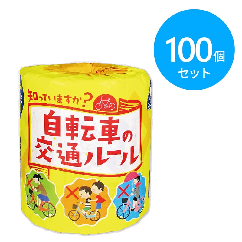 林製紙 トイレットペーパー 自転車の交通ルール ダブル 100個 