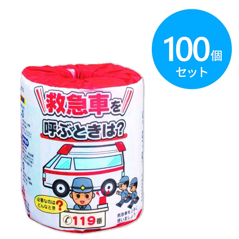 林製紙 トイレットペーパー 救急車を呼ぶときは？ 100個 
