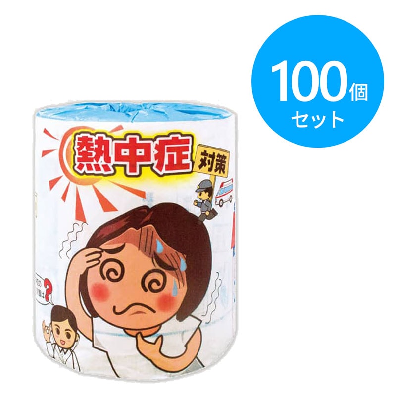 林製紙 トイレットペーパー 熱中症対策 100個 