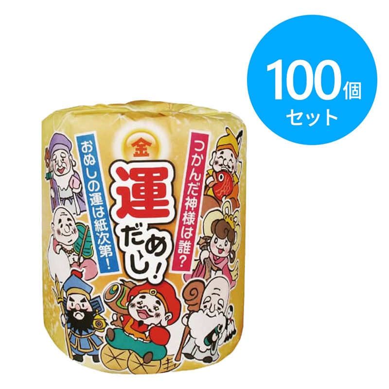 林製紙 トイレットペーパー 金運アップ！運だめしロール 100個 