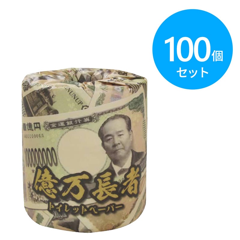 林製紙 トイレットペーパー 億万長者（渋沢栄一） 100個 