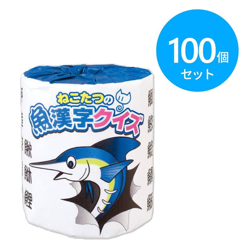 林製紙 トイレットペーパー ねこたつの魚漢字クイズ 100個 
