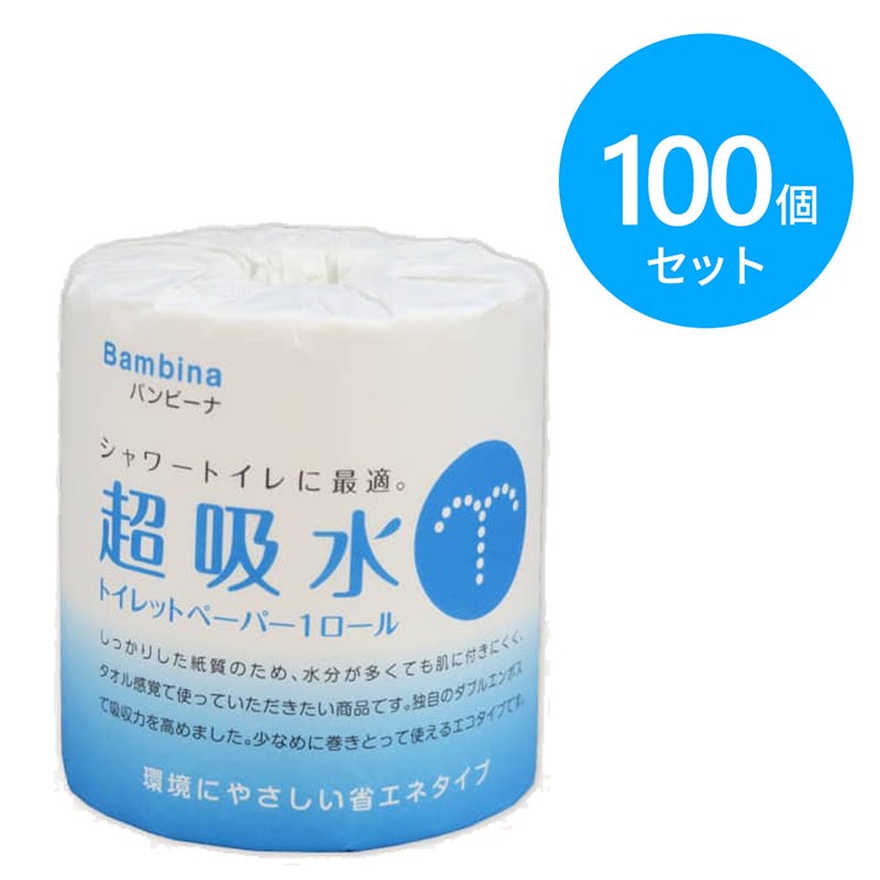 林製紙 トイレットペーパー  バンビーナ超吸水 ダブル 100個 