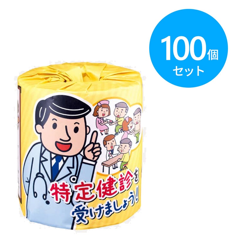 林製紙 トイレットペーパー 特定健診を受けましょう！ ダブル 100個 