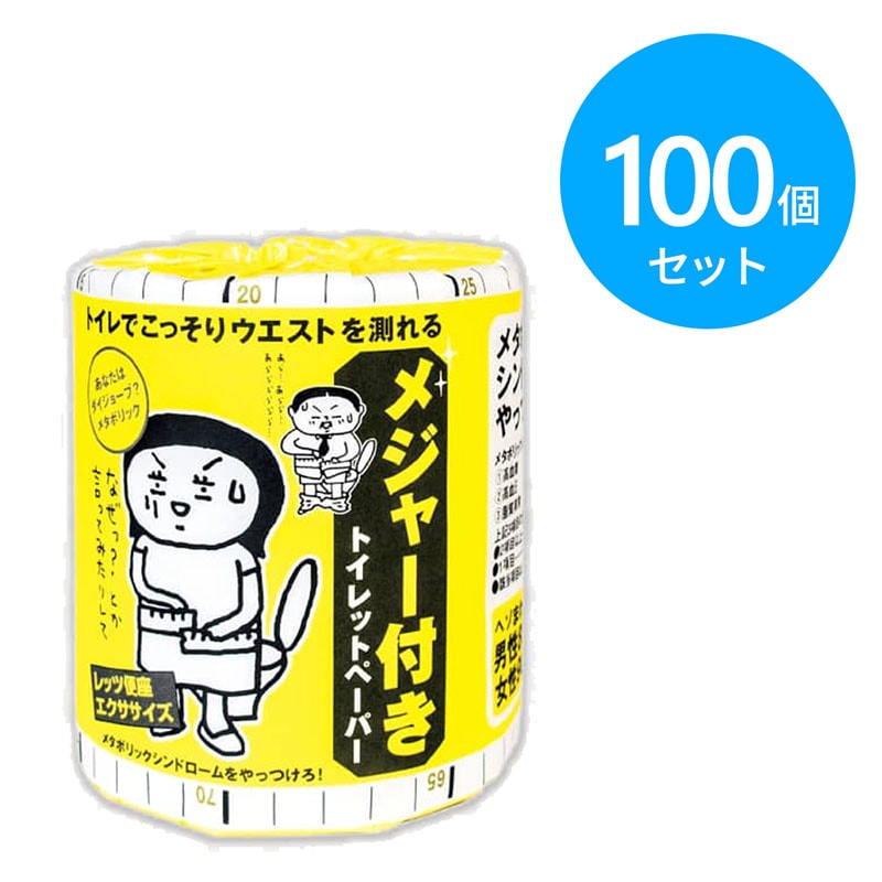 林製紙 メジャー付トイレットペーパー ダブル 100個 