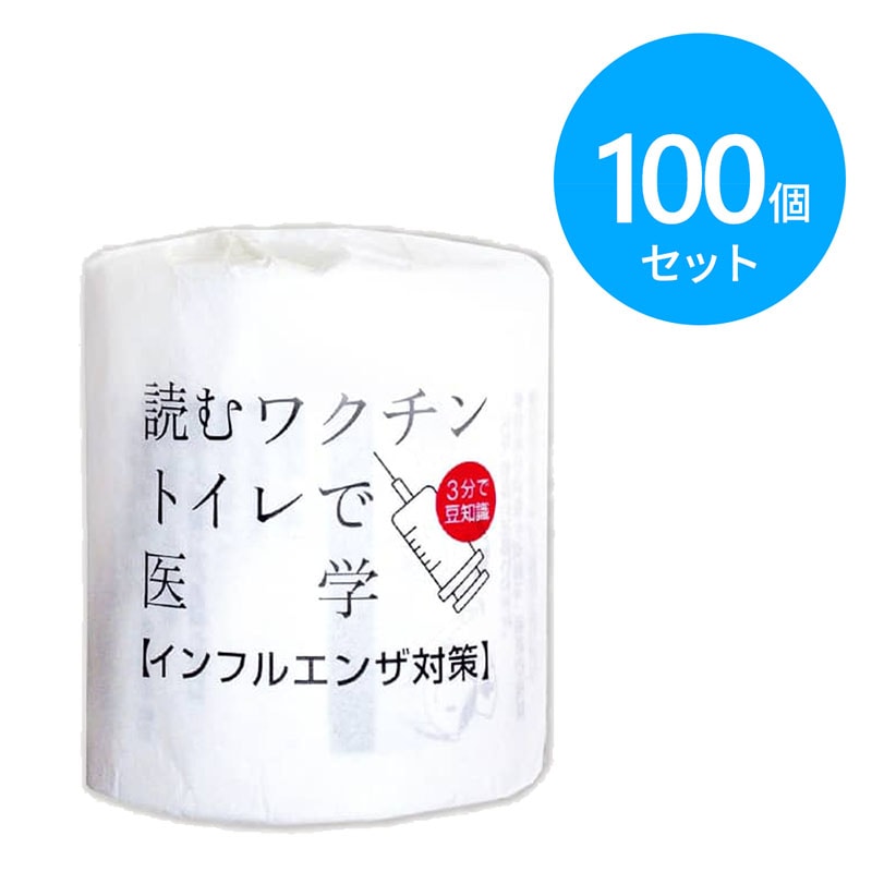 林製紙 トイレットペーパー 読むワクチン[インフルエンザ対策］ ダブル 100個 
