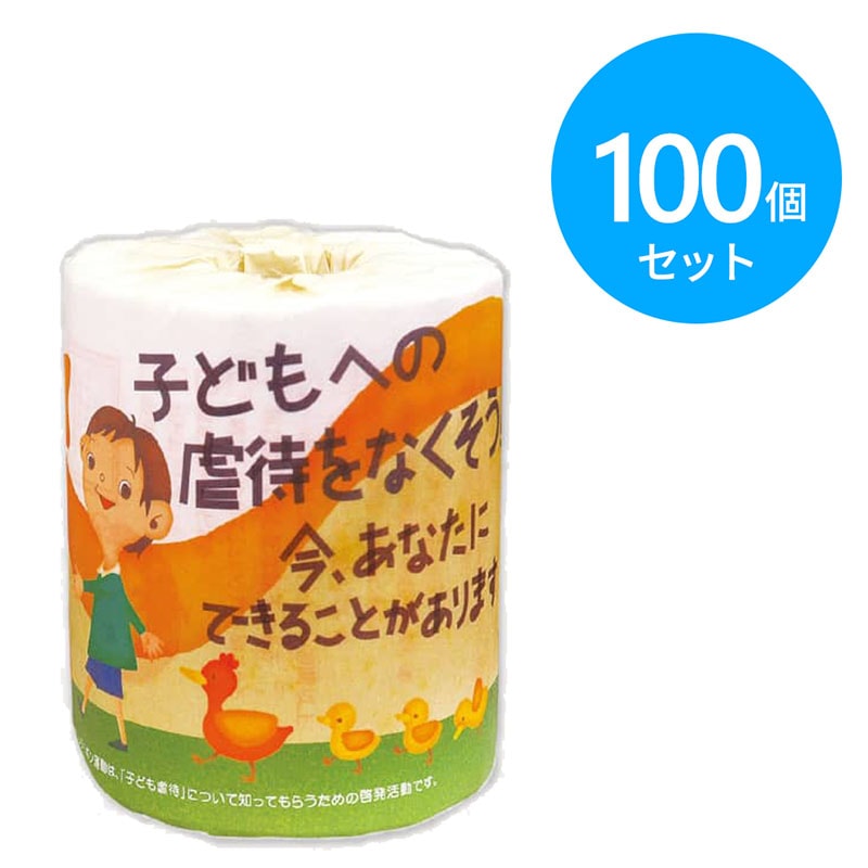 林製紙 トイレットペーパー 子どもへの虐待をなくそう！ ダブル 100個 
