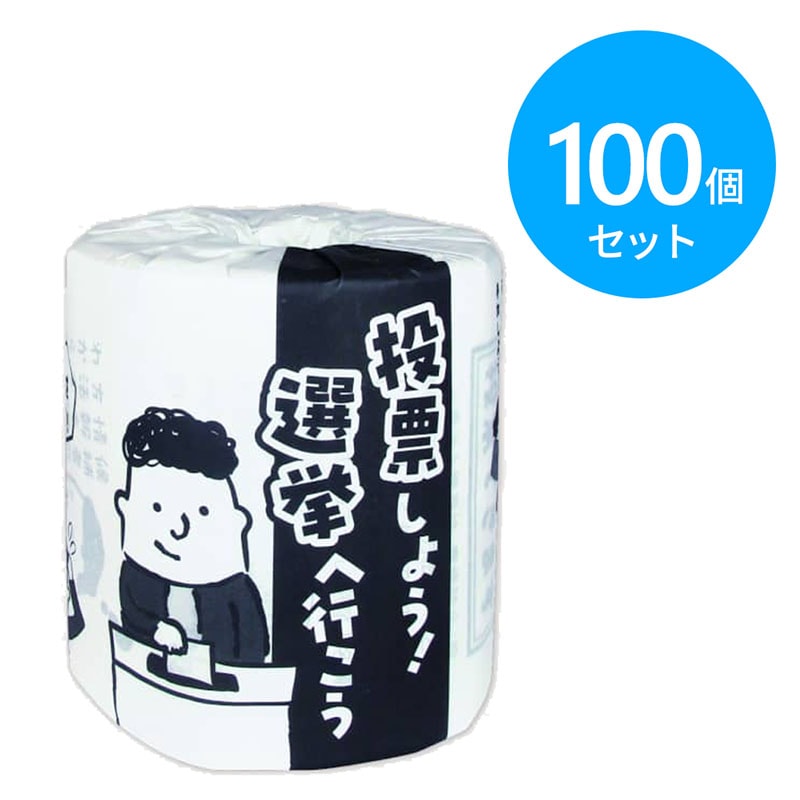 林製紙 トイレットペーパー 選挙 ダブル 100個 