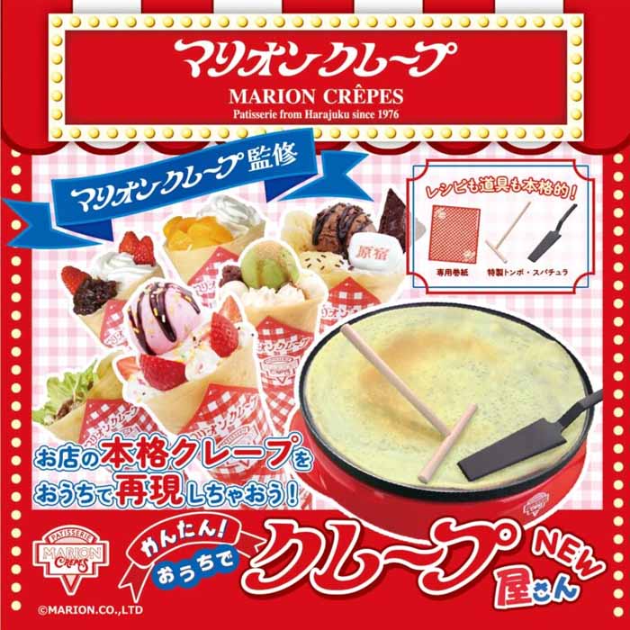 マリオンクレープ監修 かんたんおうちでクレープ屋さんNEW
