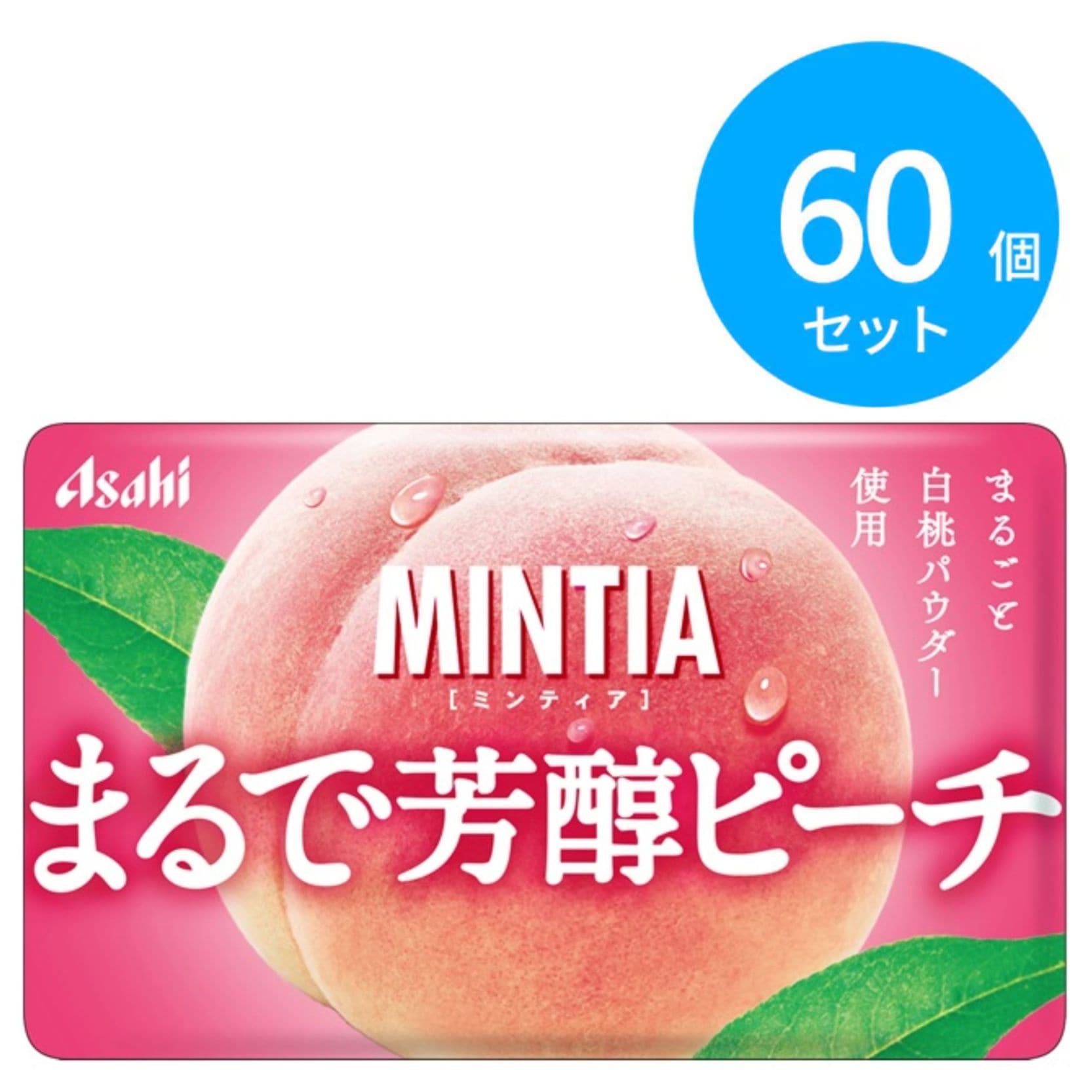 アサヒ ミンティア まるで芳醇ピーチ 60個（10個×6箱）
