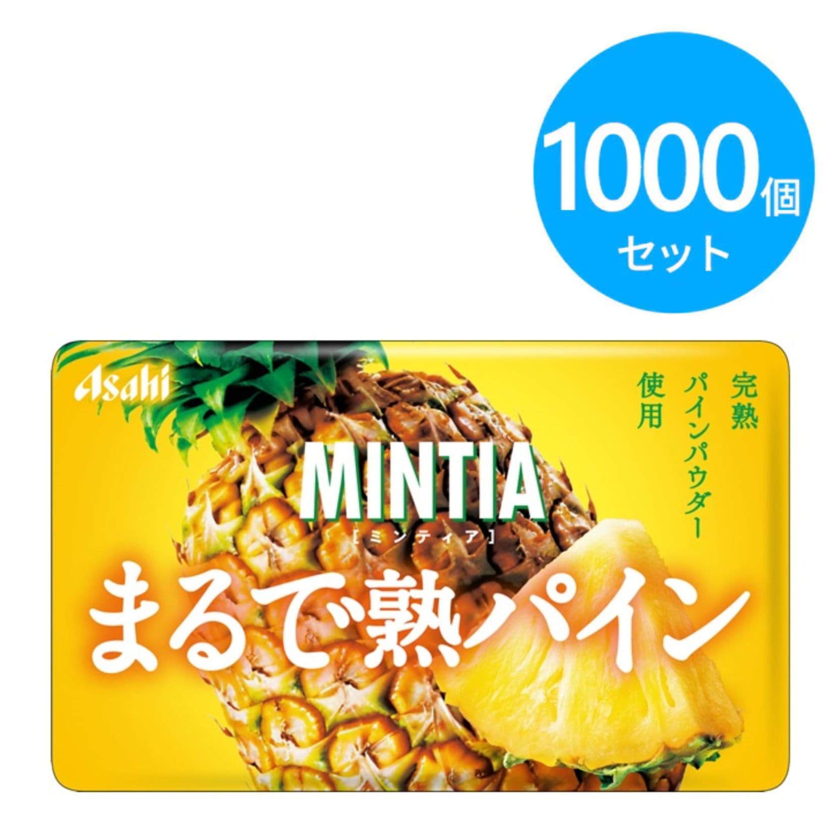 アサヒ ミンティア まるで熟パイン 1000個（200個×5ケース）
