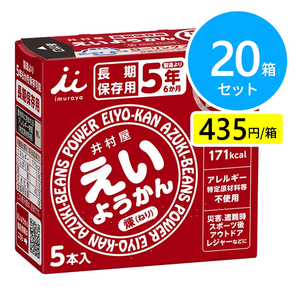 井村屋 えいようかん 5本×20箱