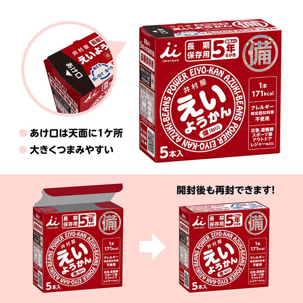 焼きそば(テストタイプ)　井村屋 えいようかん ５本入り 20箱セット 井村屋 えいようかん 5本×20箱