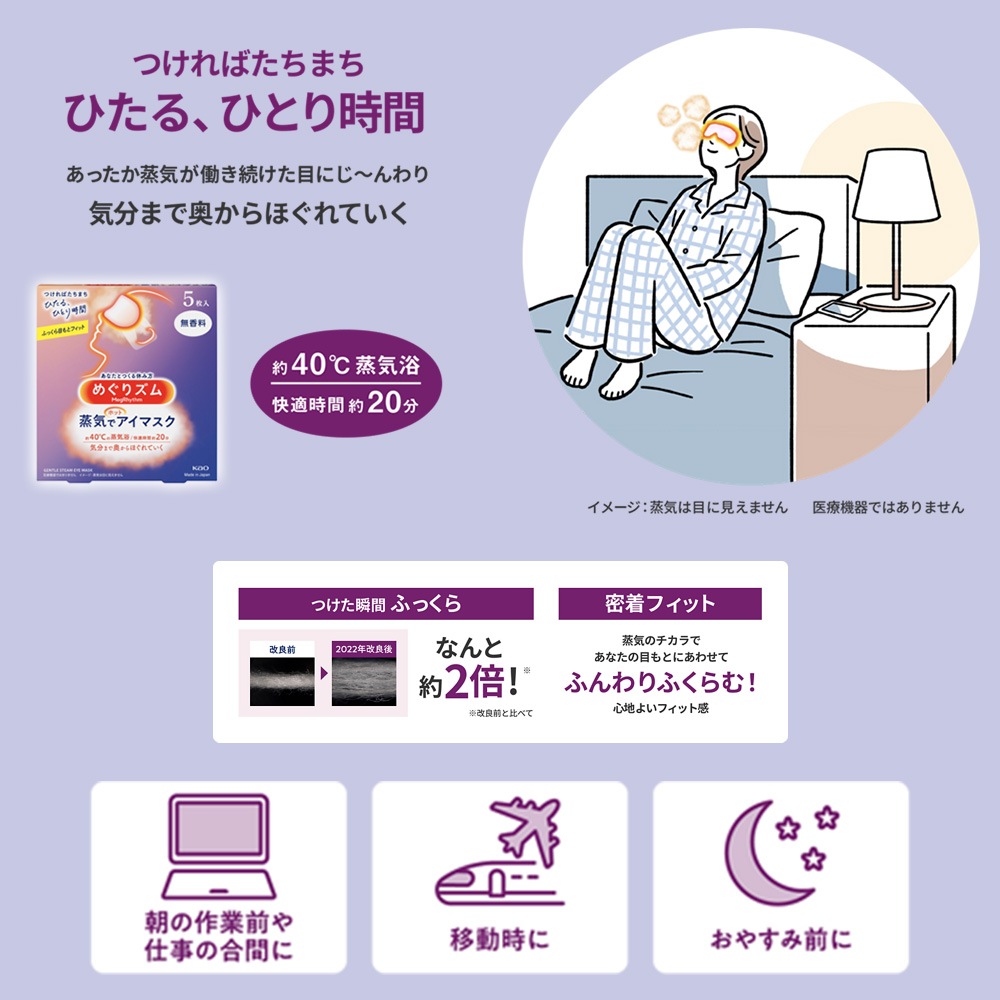 花王 めぐりズム 蒸気めぐるアイマスク 無香料 5枚×24個入り (1ケース) めぐりズム 蒸気めぐるアイマスク 無香料 12枚入 | 花王公式
