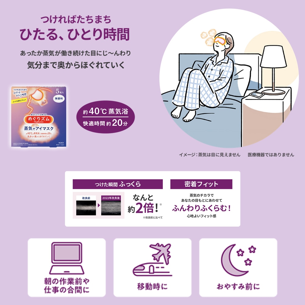 めぐりズム　蒸気でホットアイマスク　ラベンダーの香り　5枚入り　24箱セット 花王 めぐりズム 蒸気でホットアイマスク ラベンダーの香り 5枚入 24個