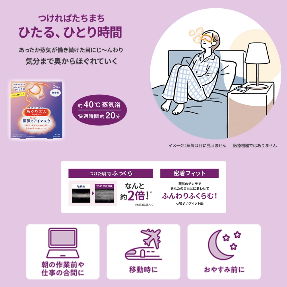 花王 めぐりズム 蒸気でホットアイマスク ローズの香り 5枚入 24個
