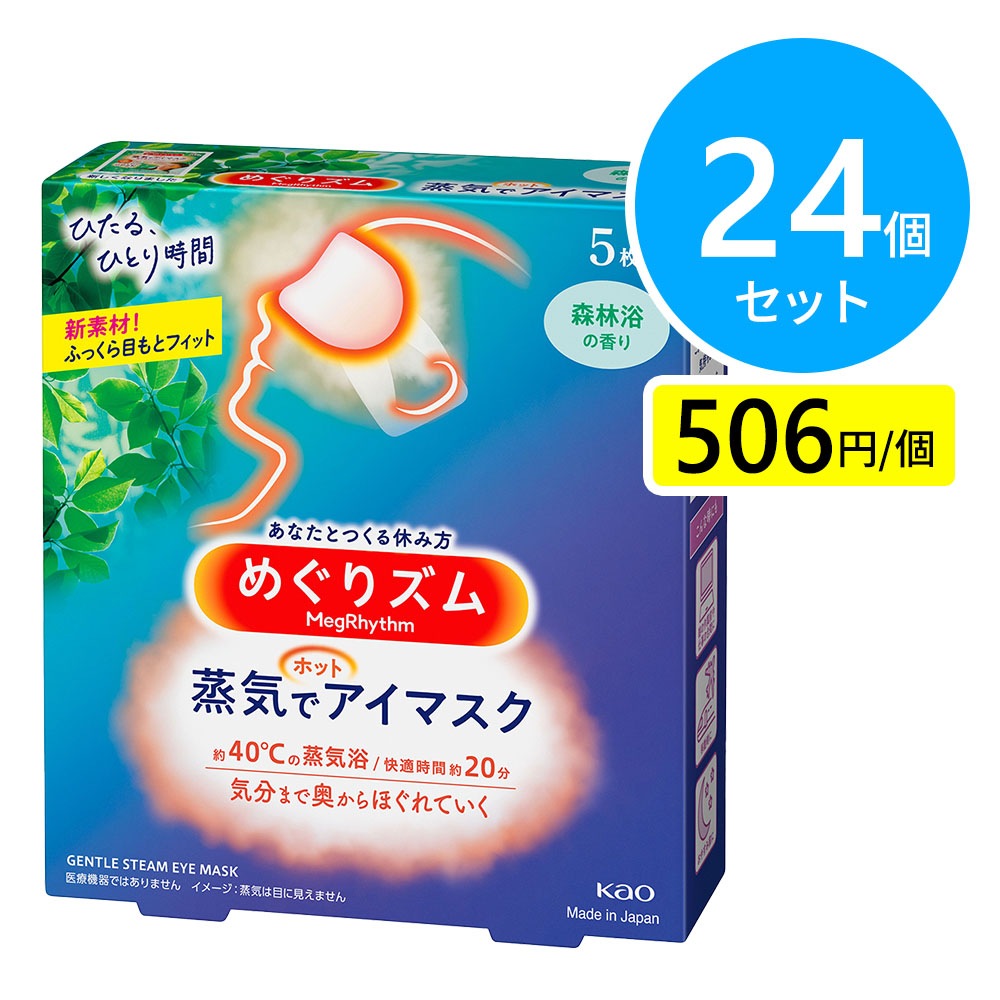 花王 めぐりズム 蒸気でホットアイマスク 森林浴の香り 5枚入 24個