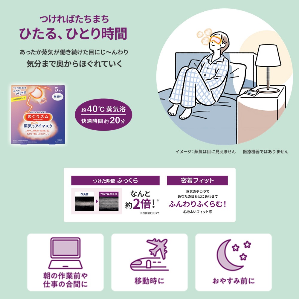 花王 めぐりズム 蒸気でホットアイマスク 森林浴の香り 5枚入 24個