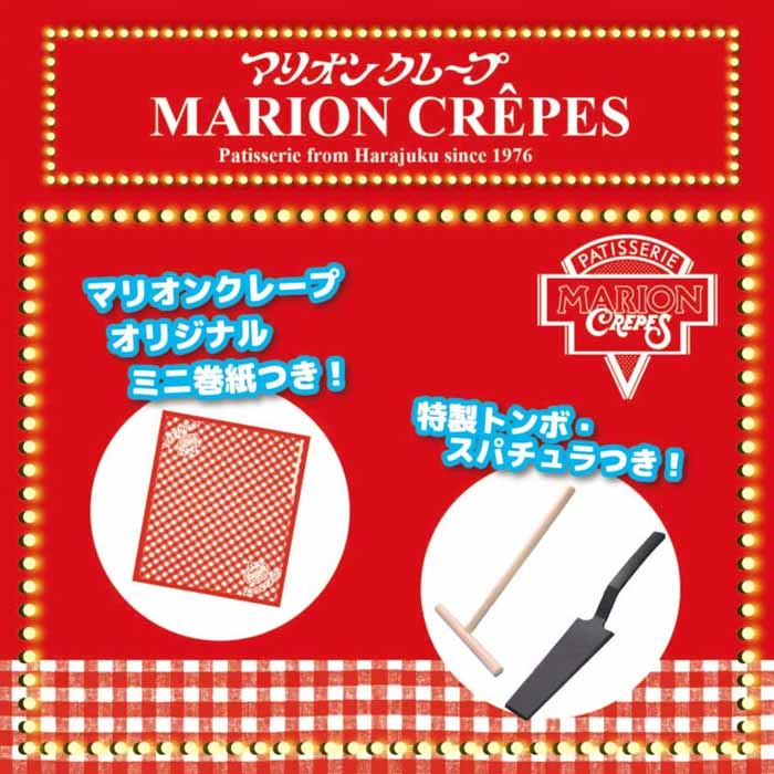 マリオンクレープ監修 かんたんおうちでクレープ屋さんNEW