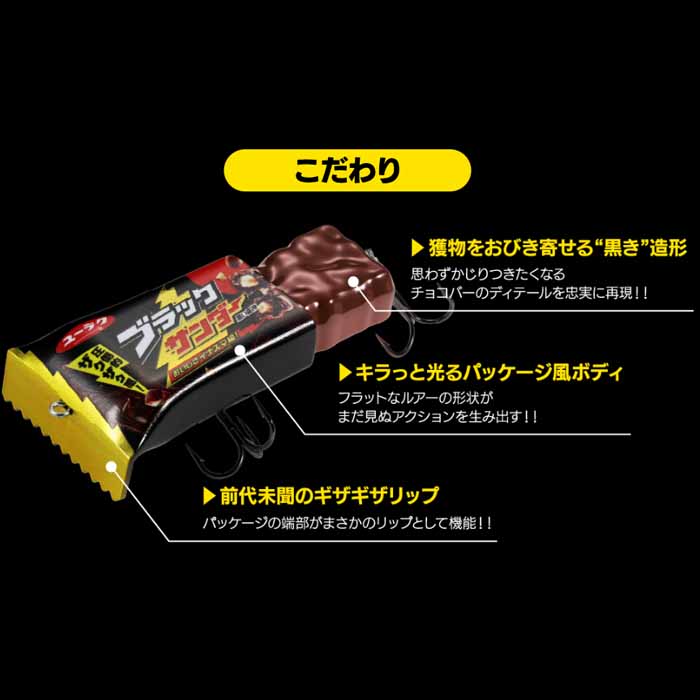 【数量限定！】【お一人様1点まで】DUO ブラックサンダールアー