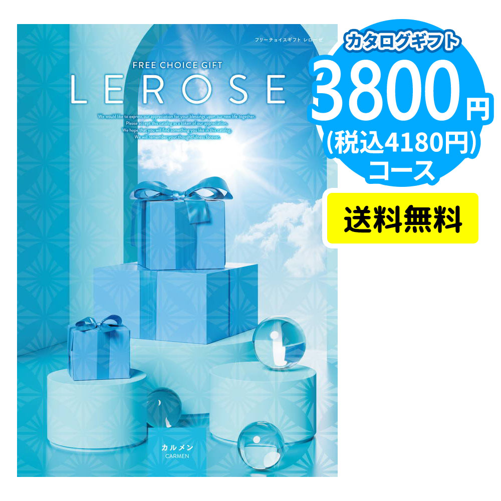 カタログギフト LEROSE 【3,800円コース】カルメン