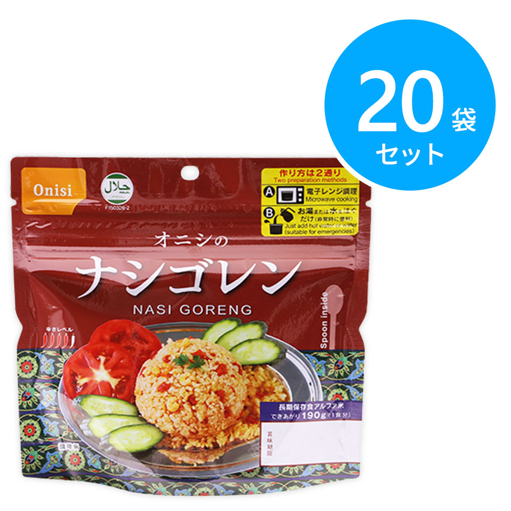 尾西食品 アルファ米 80gオニシのナシゴレン 20袋