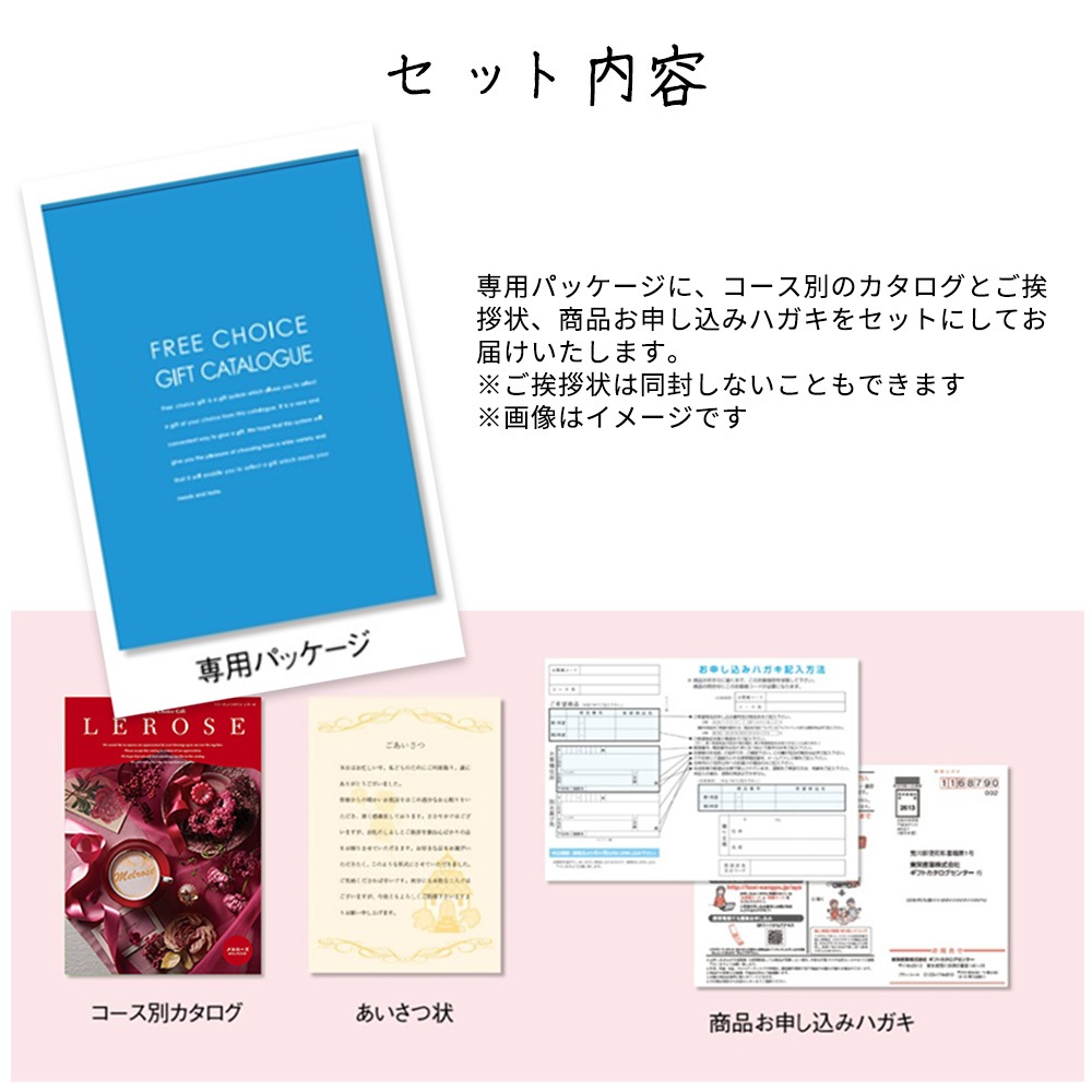 カタログギフト LEROSE 【10,800円コース】メルローズ