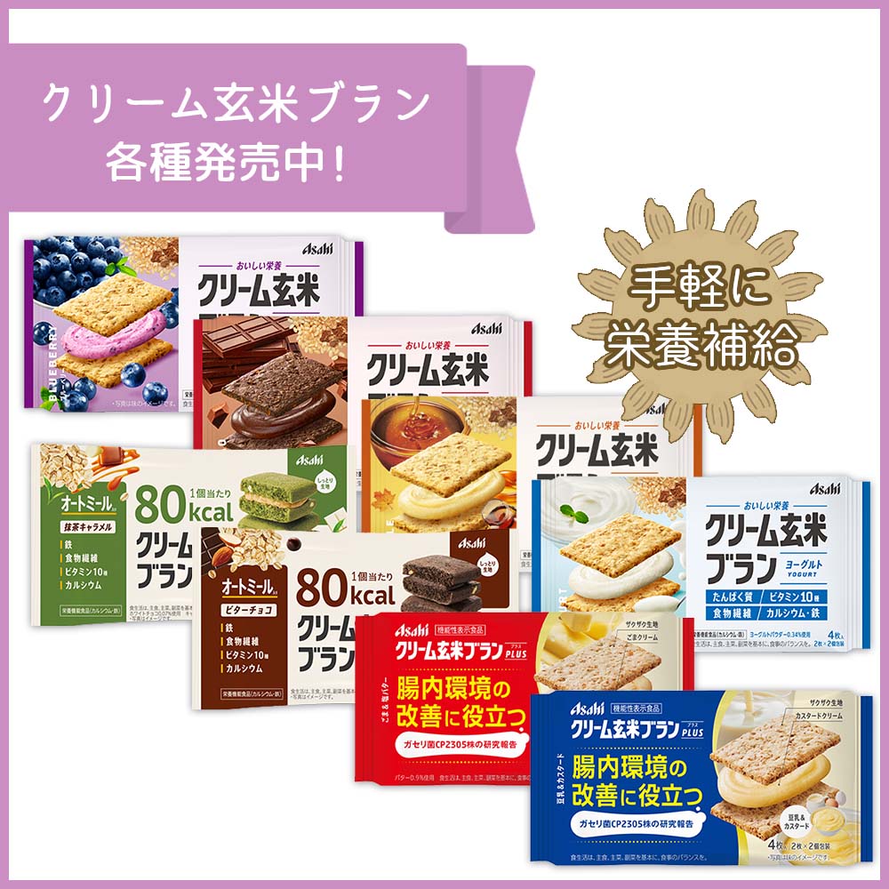 アサヒ クリーム玄米ブラン ブルーベリー 48個（6個×8箱）