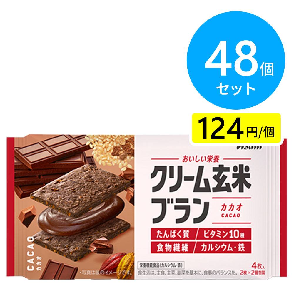 アサヒ クリーム玄米ブラン カカオ 48個（6個×8箱）