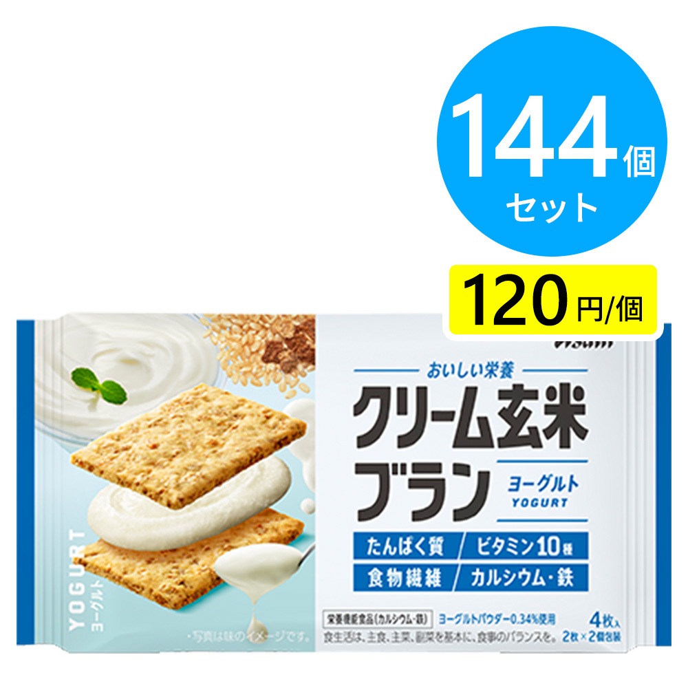 アサヒ クリーム玄米ブラン ヨーグルト 144個（6個×24箱）