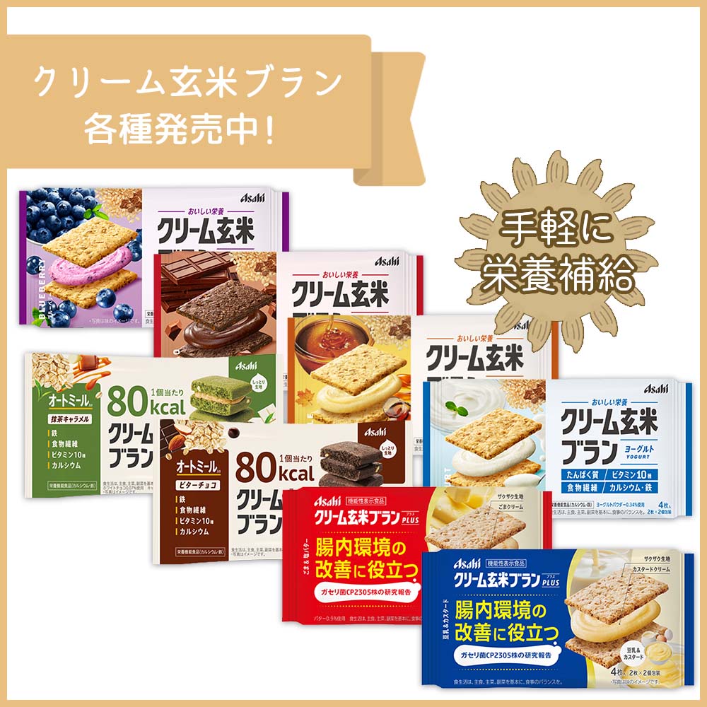 アサヒ クリーム玄米ブラン メープル 48個（6個×8箱）