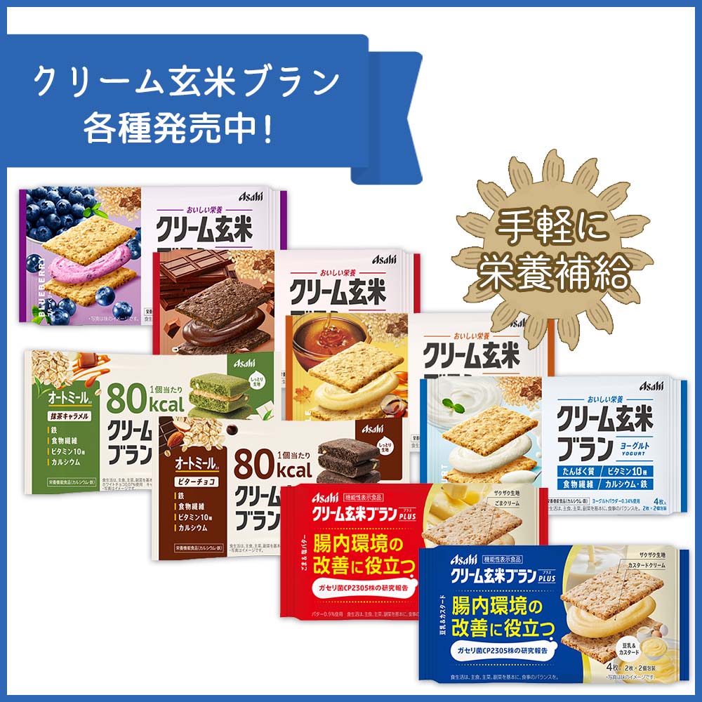 アサヒ クリーム玄米ブランプラス 豆乳&カスタード 144個（6個×24箱）