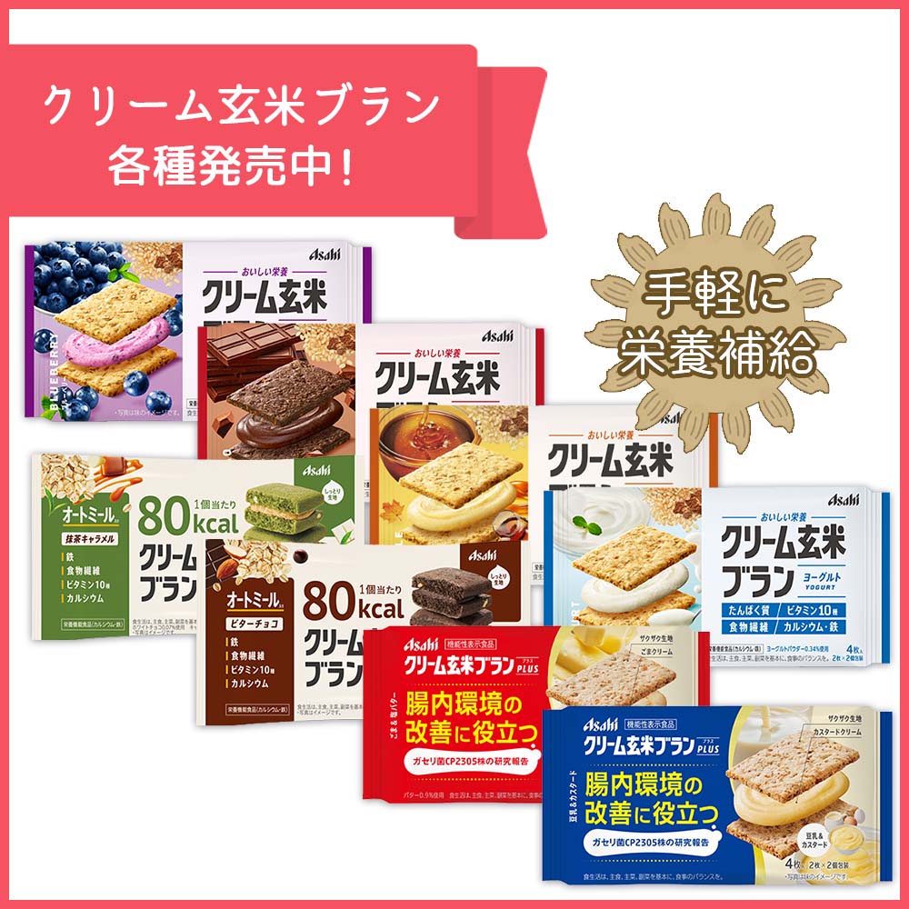 クリーム玄米ブランプラス ごま&塩バター 48個