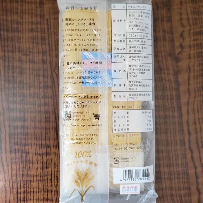 【送料無料】ポポラマーマ　セミドライパスタとソース　／セミドライパスタ (常温品)　220ｇ （110ｇ×2）／トマトソース110g 1食　ボロネーゼソース110g 1食