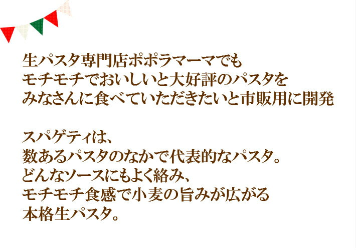 【 送料無料 生パスタ 】 生 スパゲティ  10食セット/ デュラム小麦 100％ は 本物の証　おいしい モチモチ 食感（冷蔵商品）（北海道・沖縄県送料別）