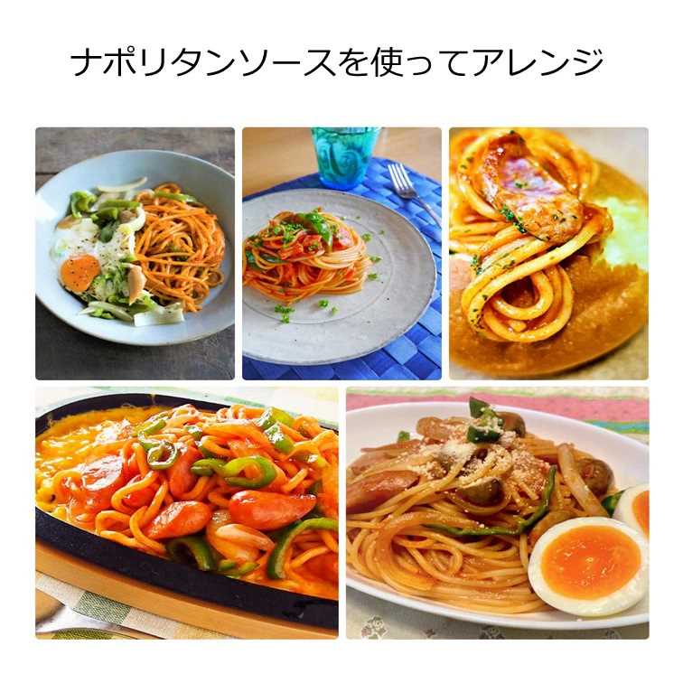 【 送料無料 パスタソース 12食 セット】3種類のソース／ボロネーゼソース４食／トマトソース４食／ナポリタンソース４食　※ソースのみの商品です