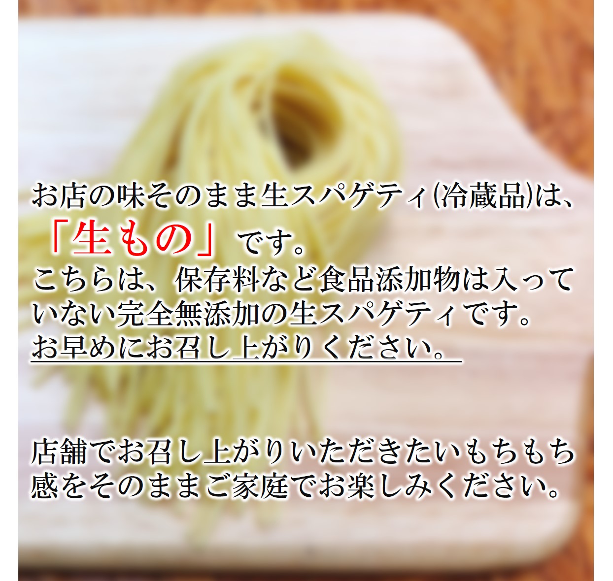 【送料無料】お店の味そのまま ポポラマーマ 完全無添加生スパゲティ　140g 15食入り　ポポラマーマ専門店の味　おいしさゆえに賞味期限１週間！（ 通販 冷蔵商品）