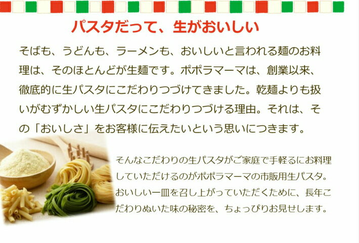 【送料無料】お店の味そのまま ポポラマーマ 完全無添加生スパゲティ　140g 15食入り　ポポラマーマ専門店の味　おいしさゆえに賞味期限１週間！（ 通販 冷蔵商品）